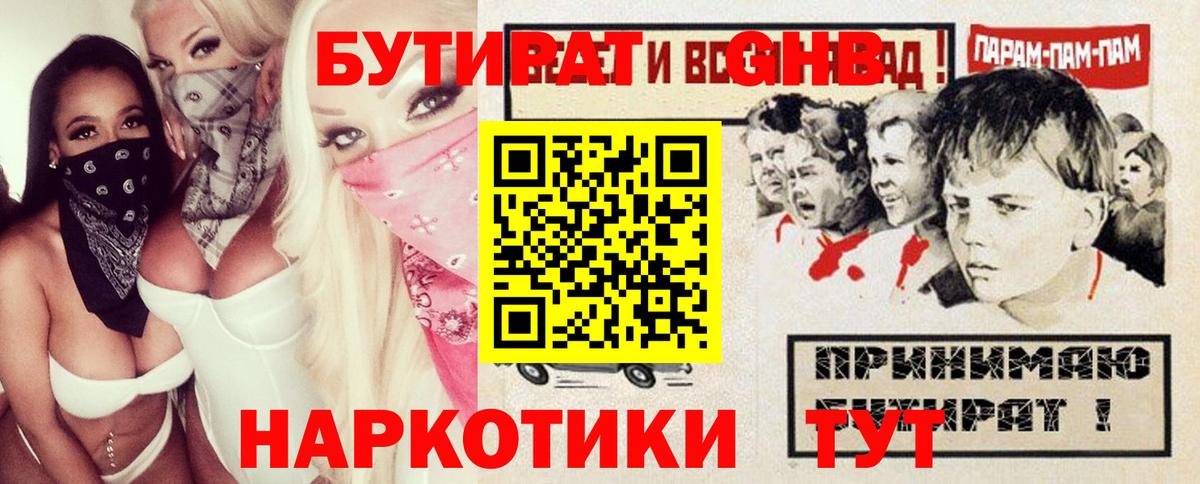 Бутират вода Учалы