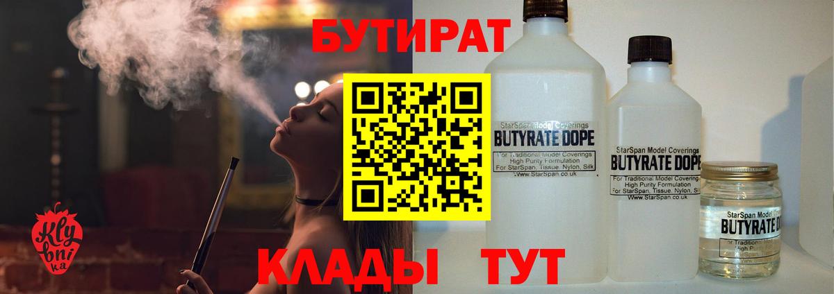 Бутират  БУТИРАТ 99%  Вход с VPN  Учалы 
