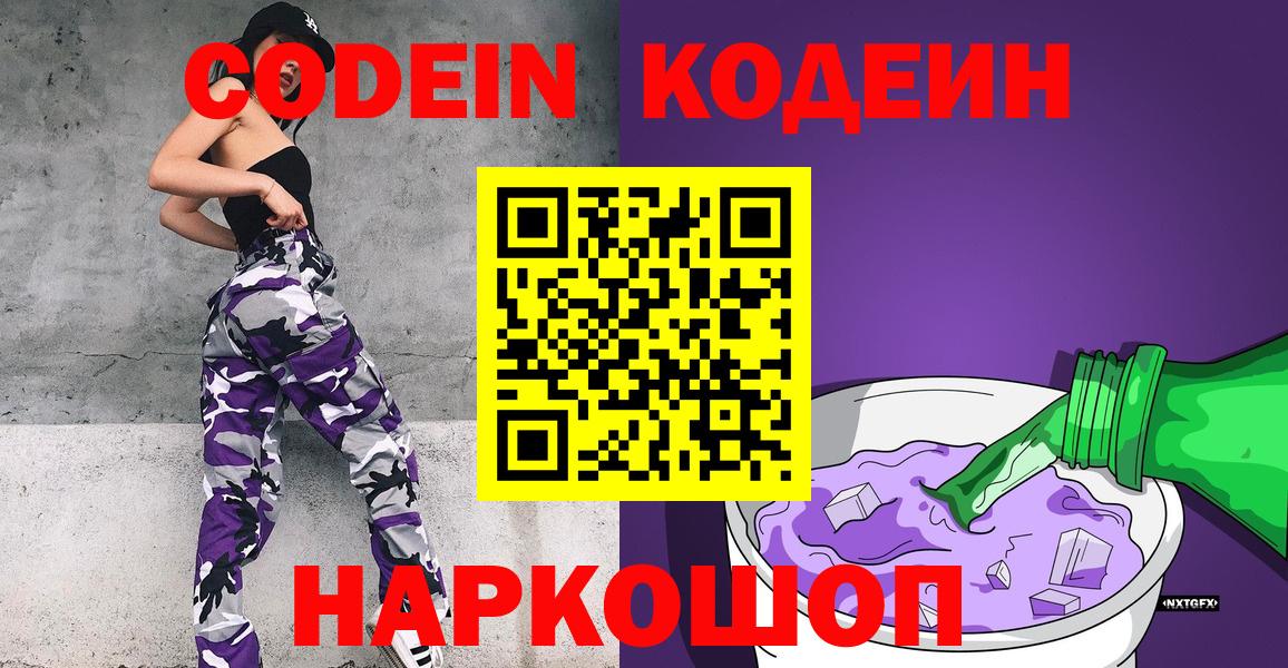 Учалы  Кодеиновый сироп Lean напиток Lean (лин)  Вход с VPN 