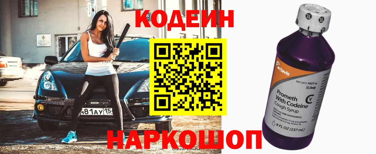 Кодеиновый сироп Lean напиток Lean (лин) Учалы