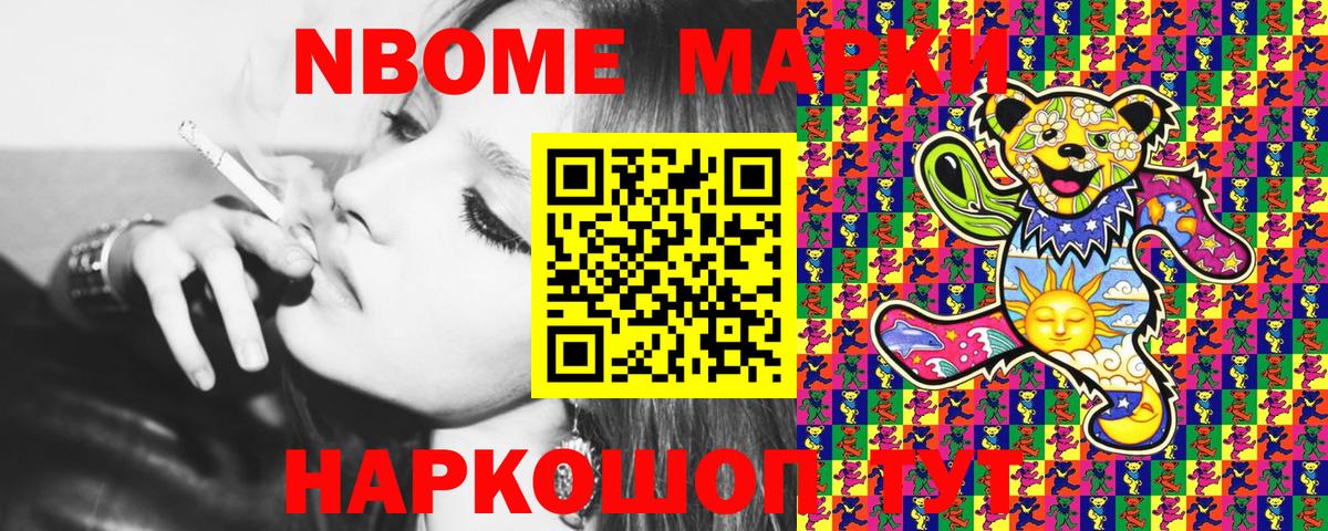 Марки 25I-NBOMe 1,5мг Учалы